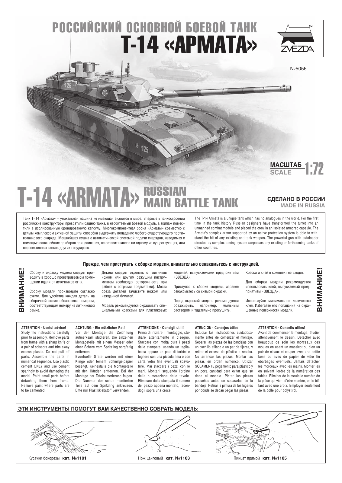 Звезда Т-14 Армата User Manual