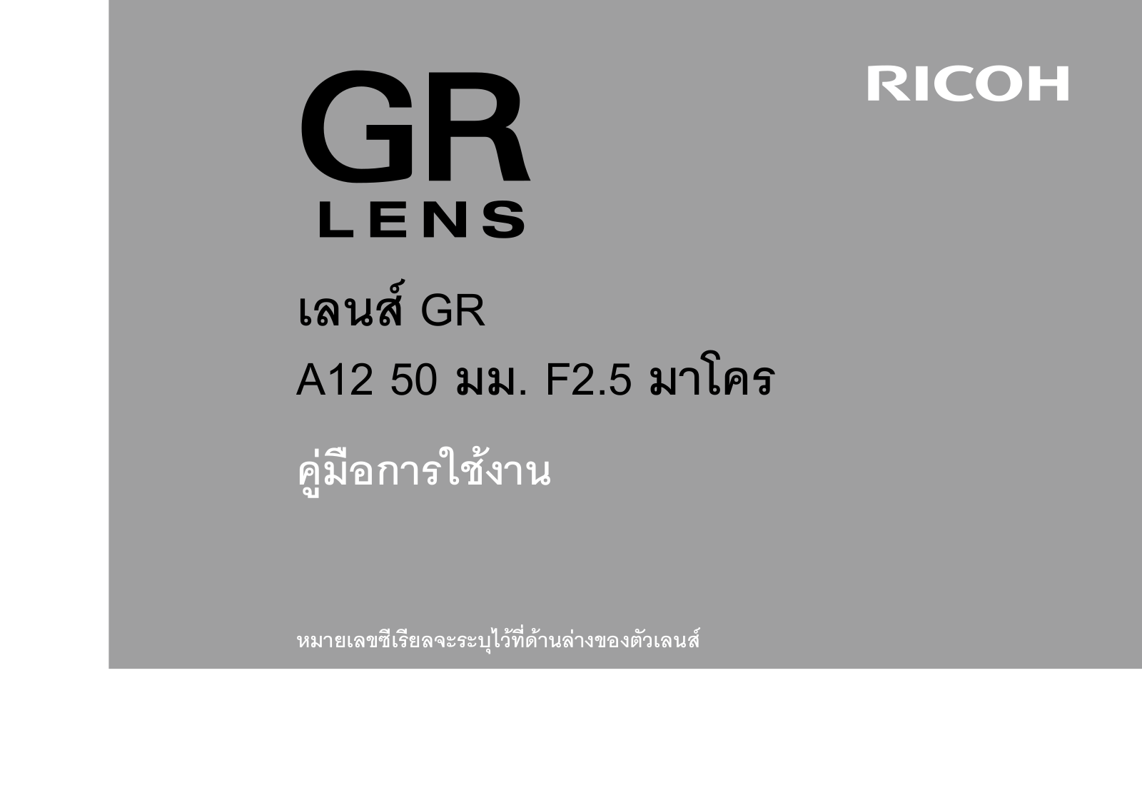 Ricoh GR LENS User Manual