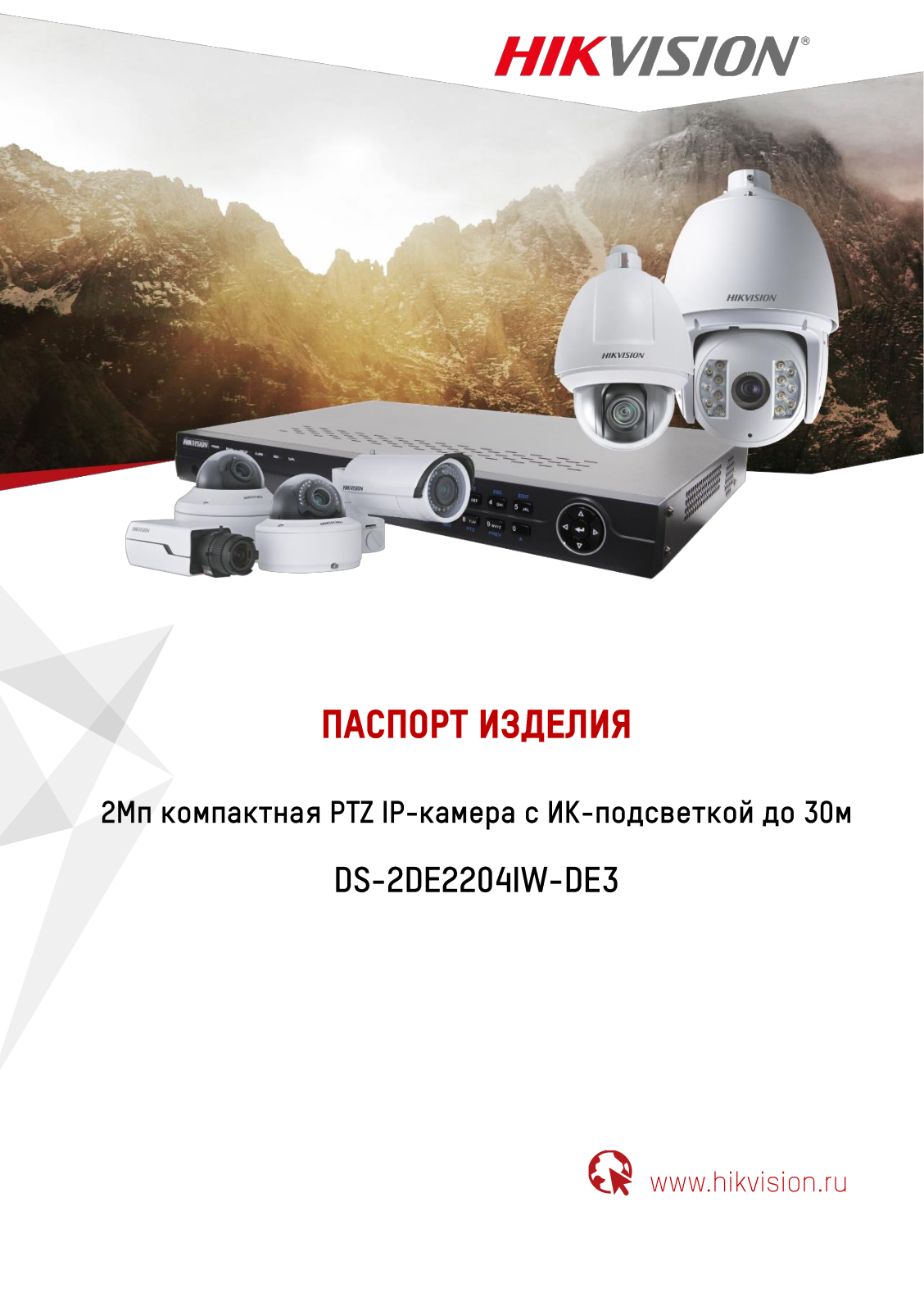 Hikvision DS-2DE2204IW-DE3 User Manual