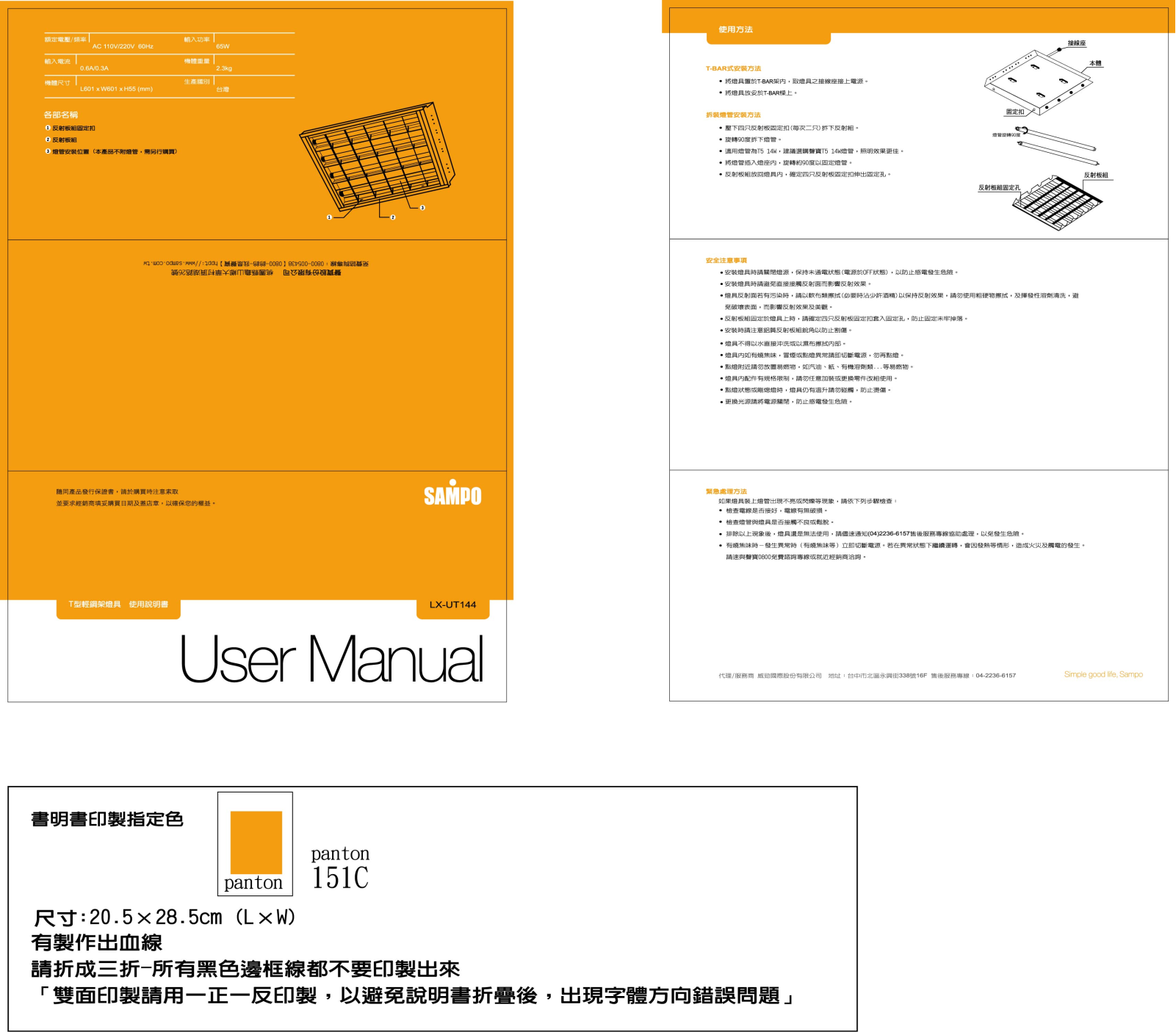 SAMPO LX-UT144 User Manual