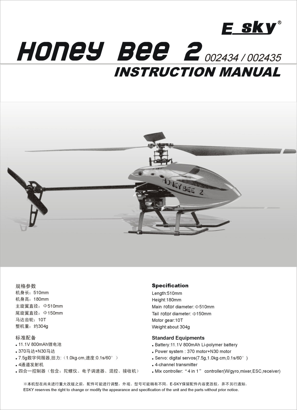 E-sky HOney Bee 200 User guide - ManualMachine.com