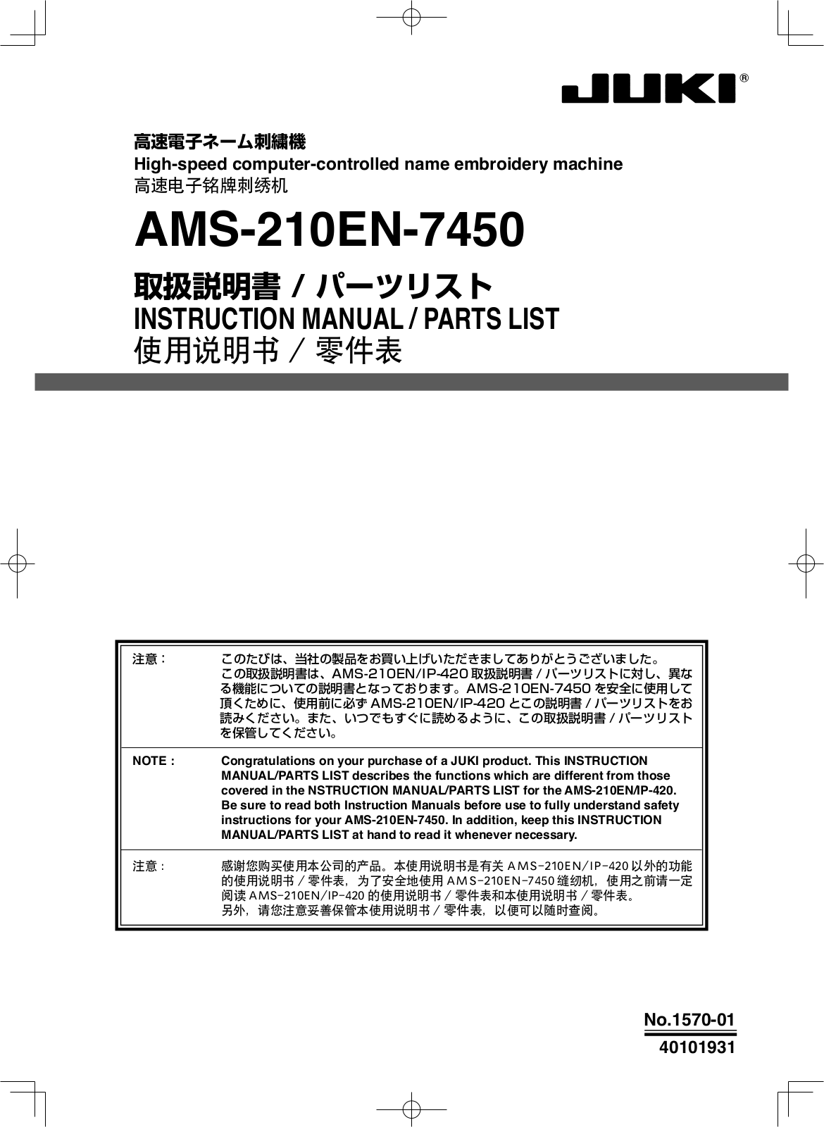 JUKI AMS-210ENHL1306/7450 Instruction Manual