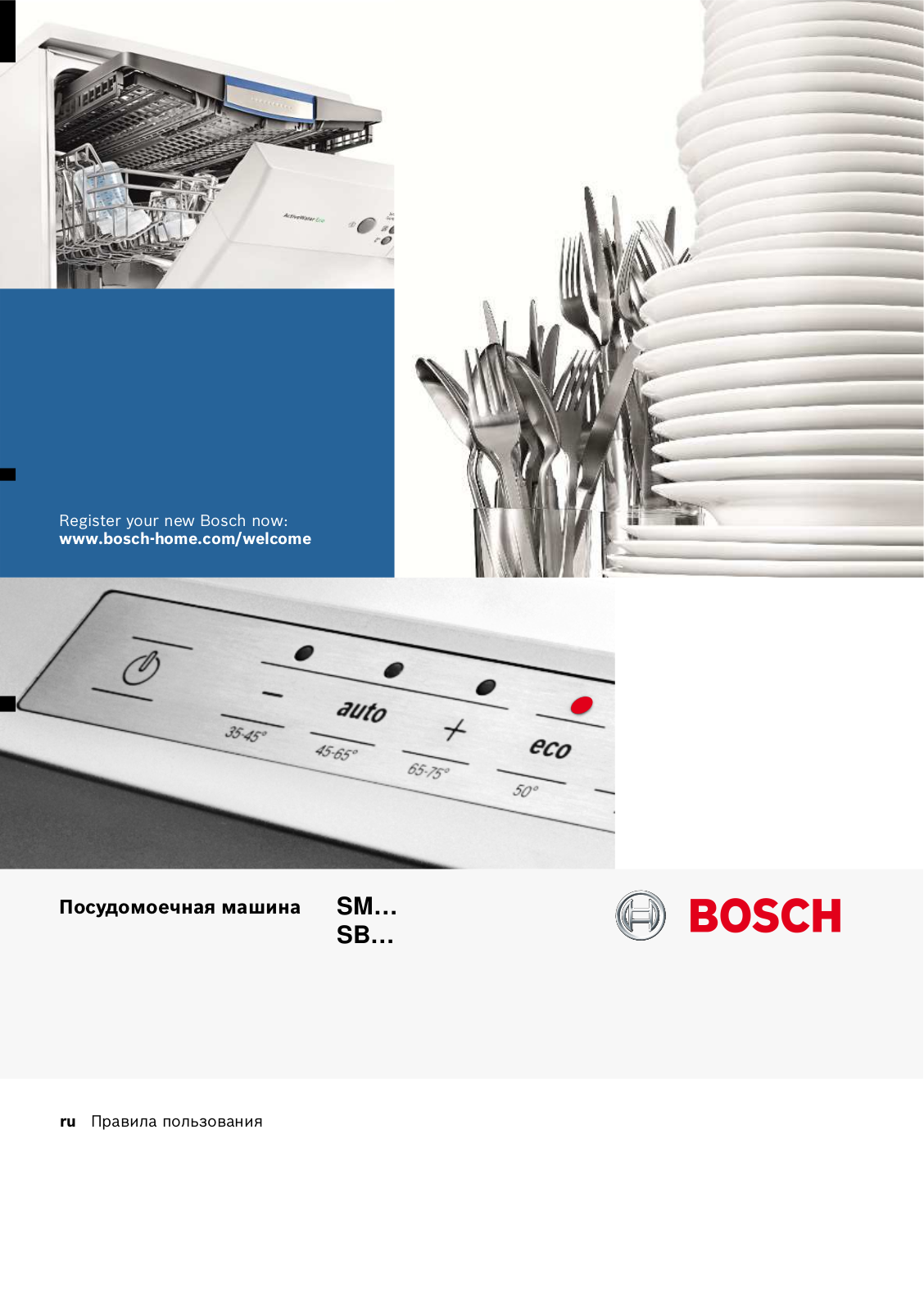 Bosch SMV25BX02R User Manual