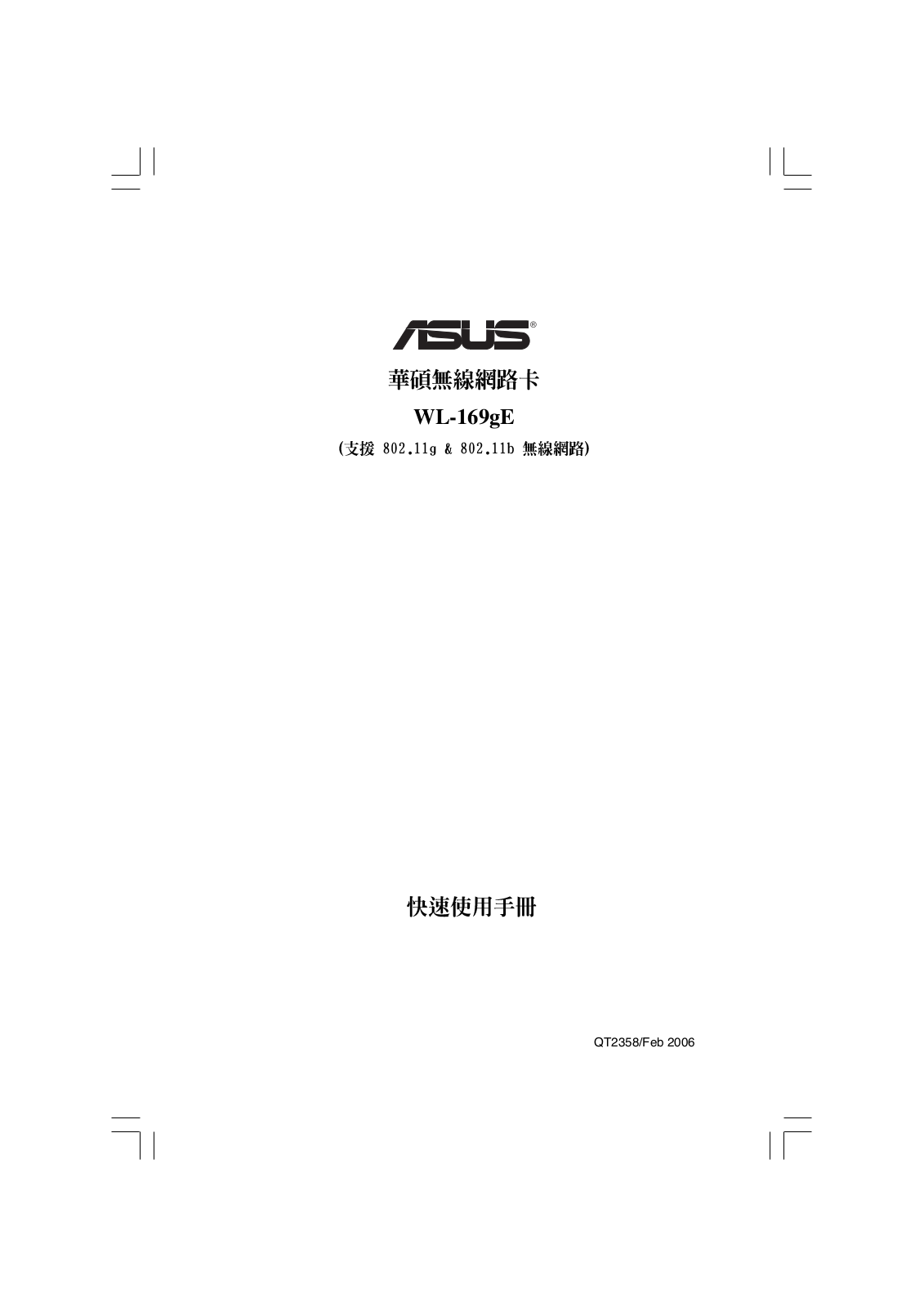 Asus WL-169GE User Manual