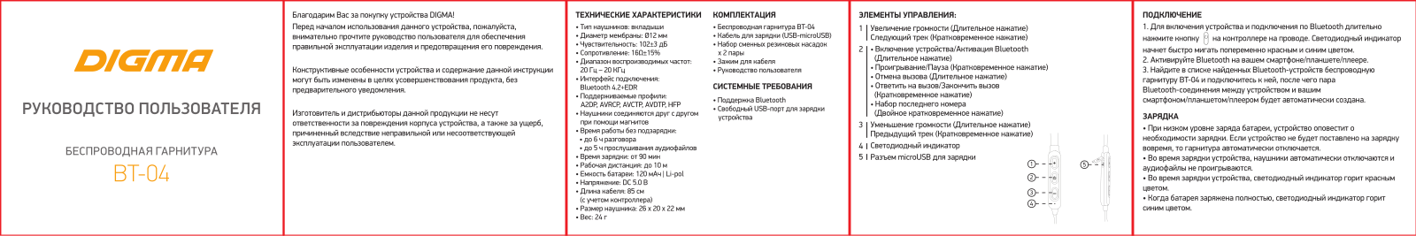 Digma BT-04 User Manual