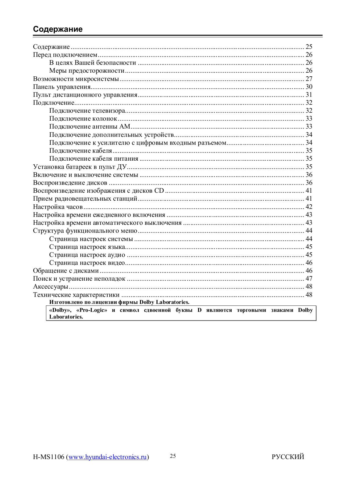 Hyundai H-MS1106 Instruction Manual