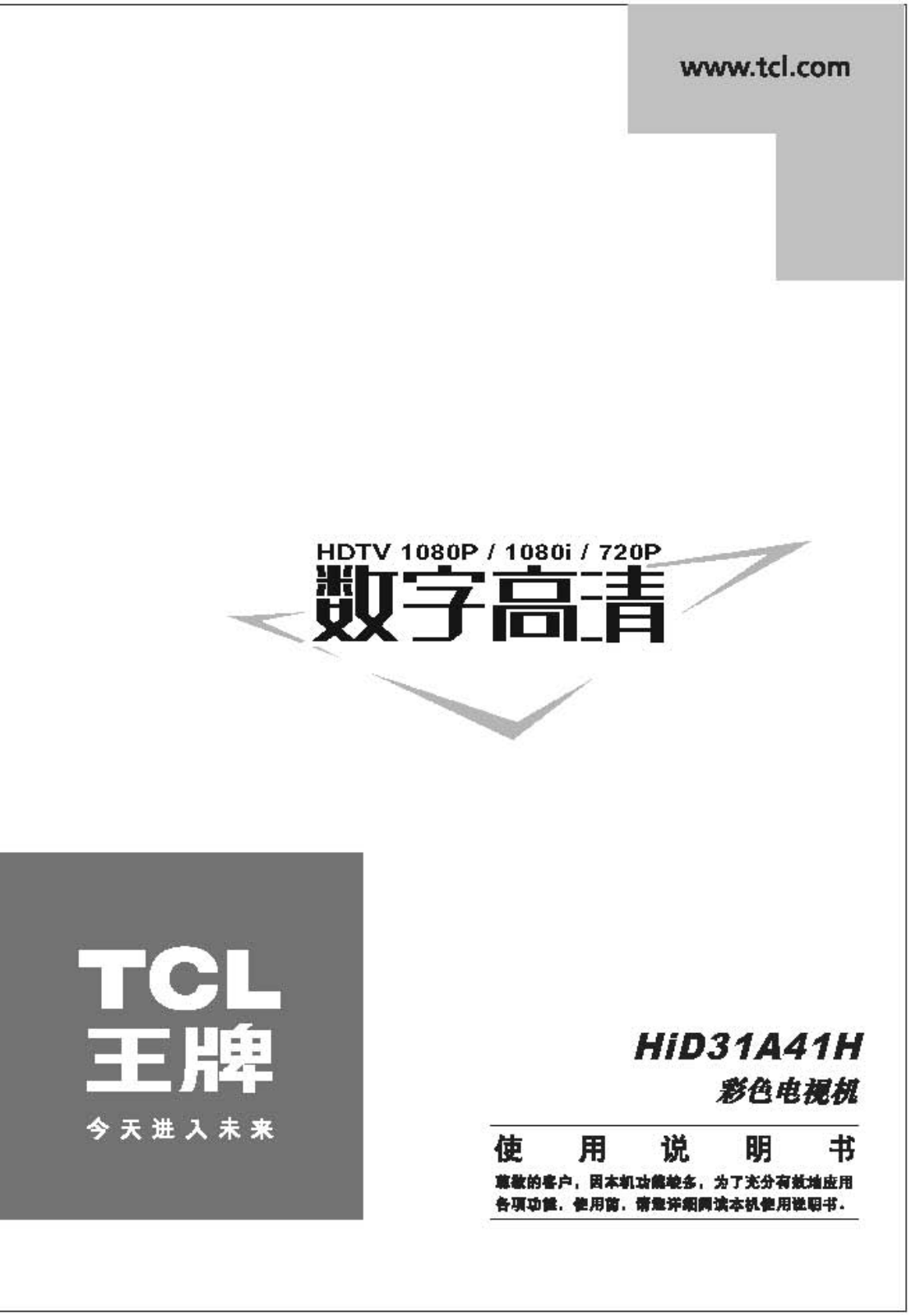 TCL HID31A41H User Manual