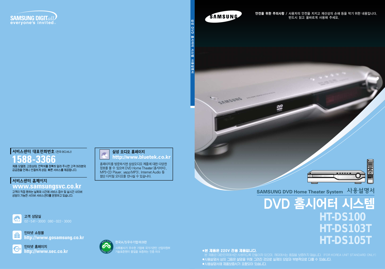 Samsung HT-DS105T, HT-DS103 User Manual