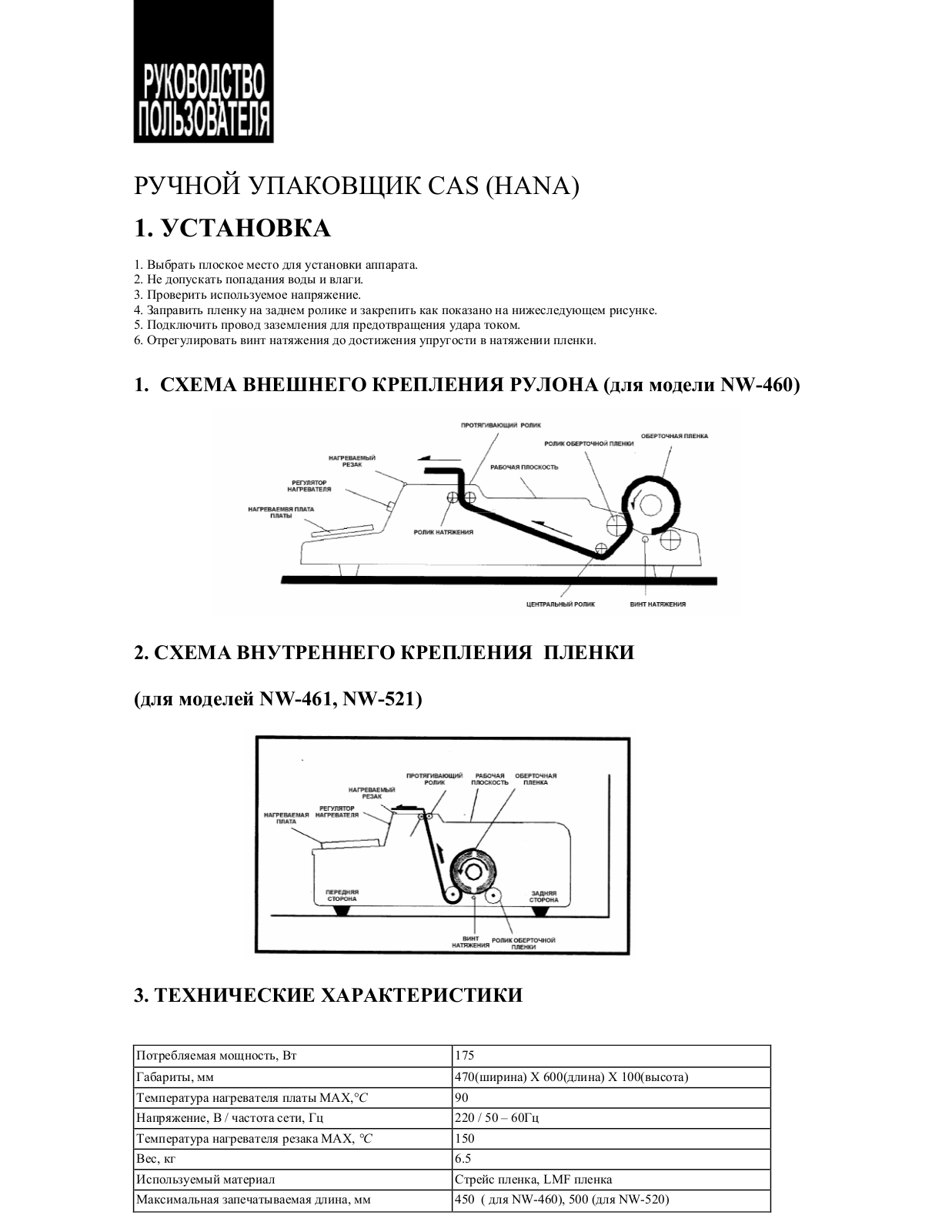 CAS NW-461, NW-521 User guide