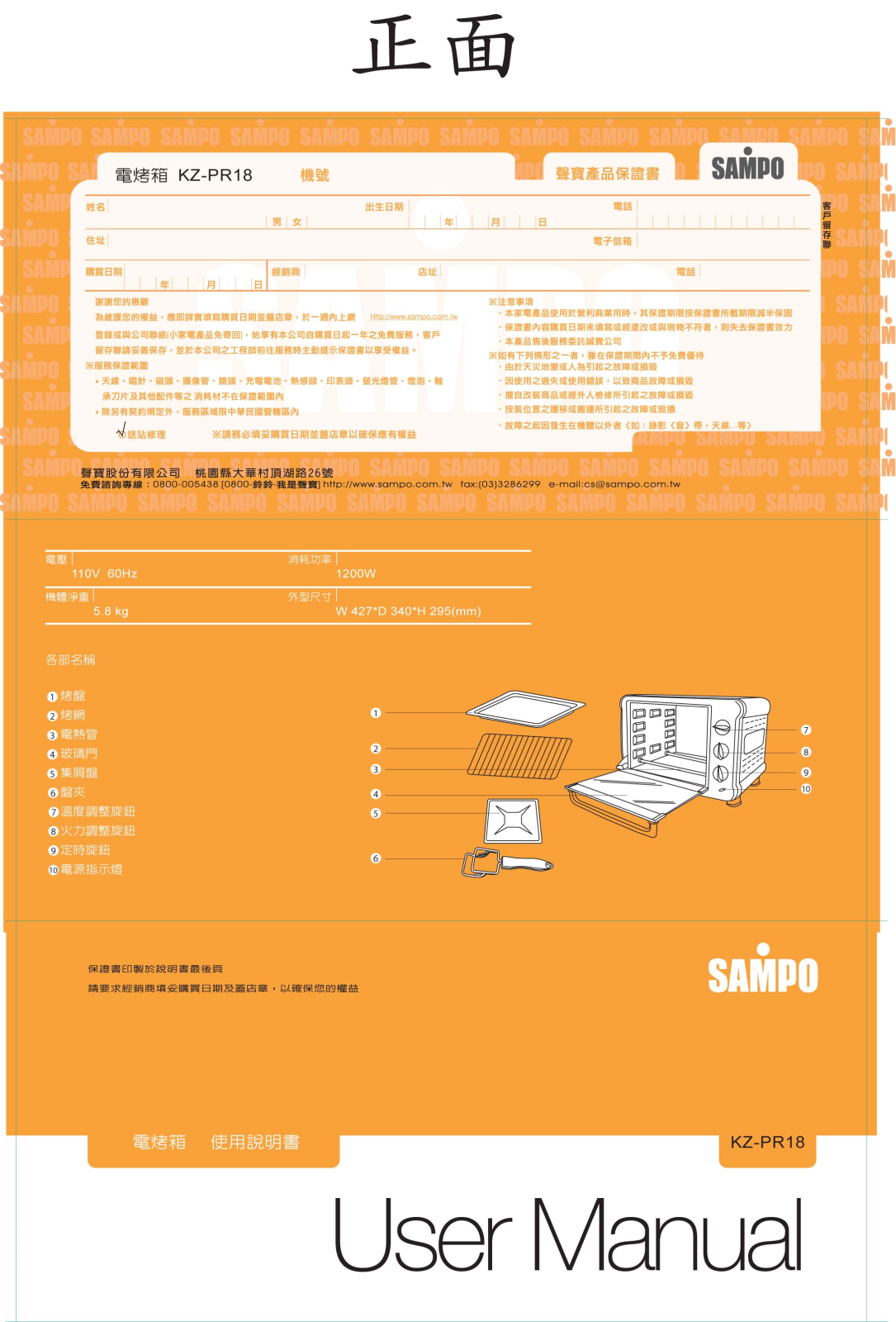 SAMPO KZ-PR18 User Manual