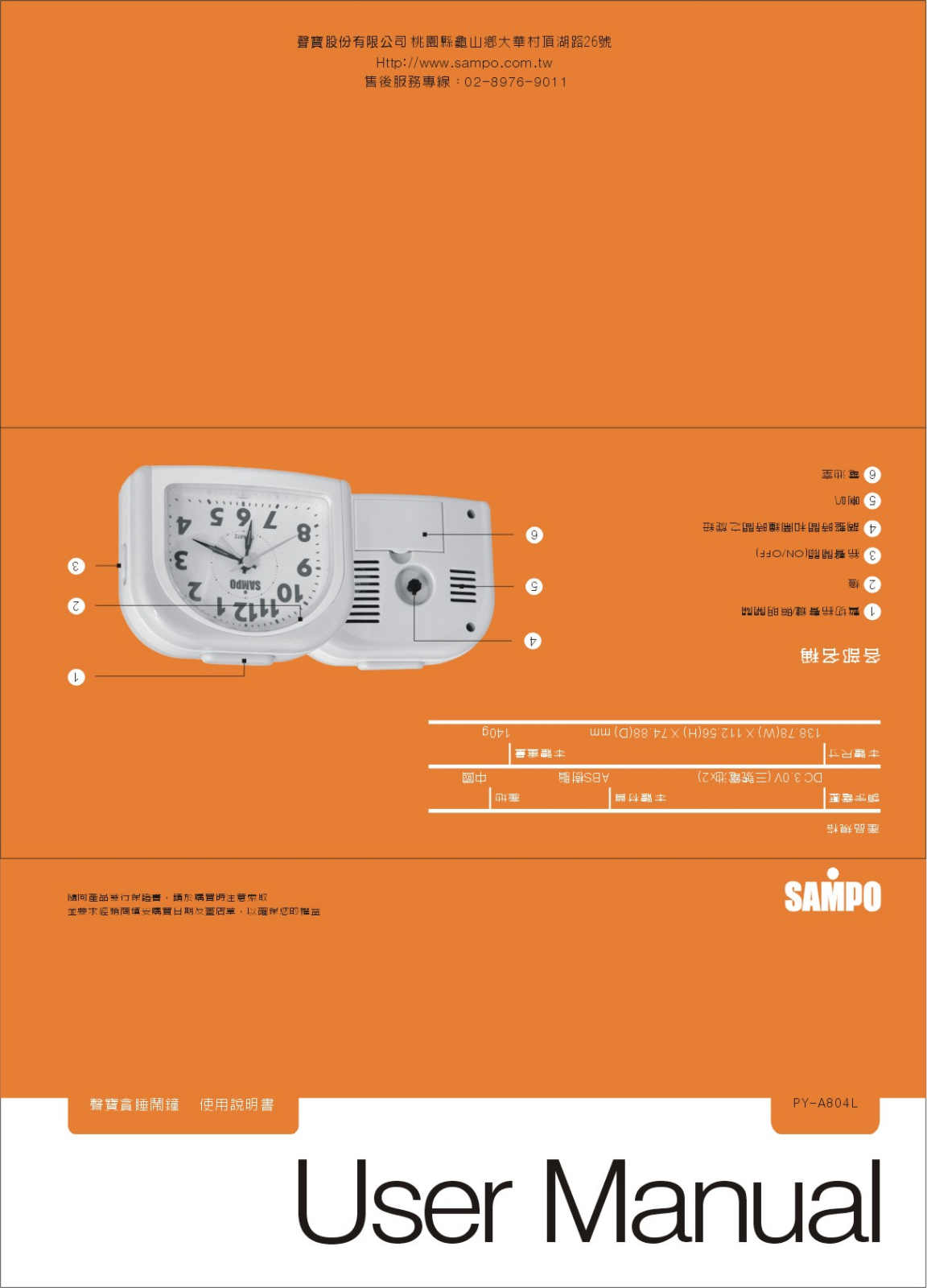 SAMPO PY-A804L User Manual