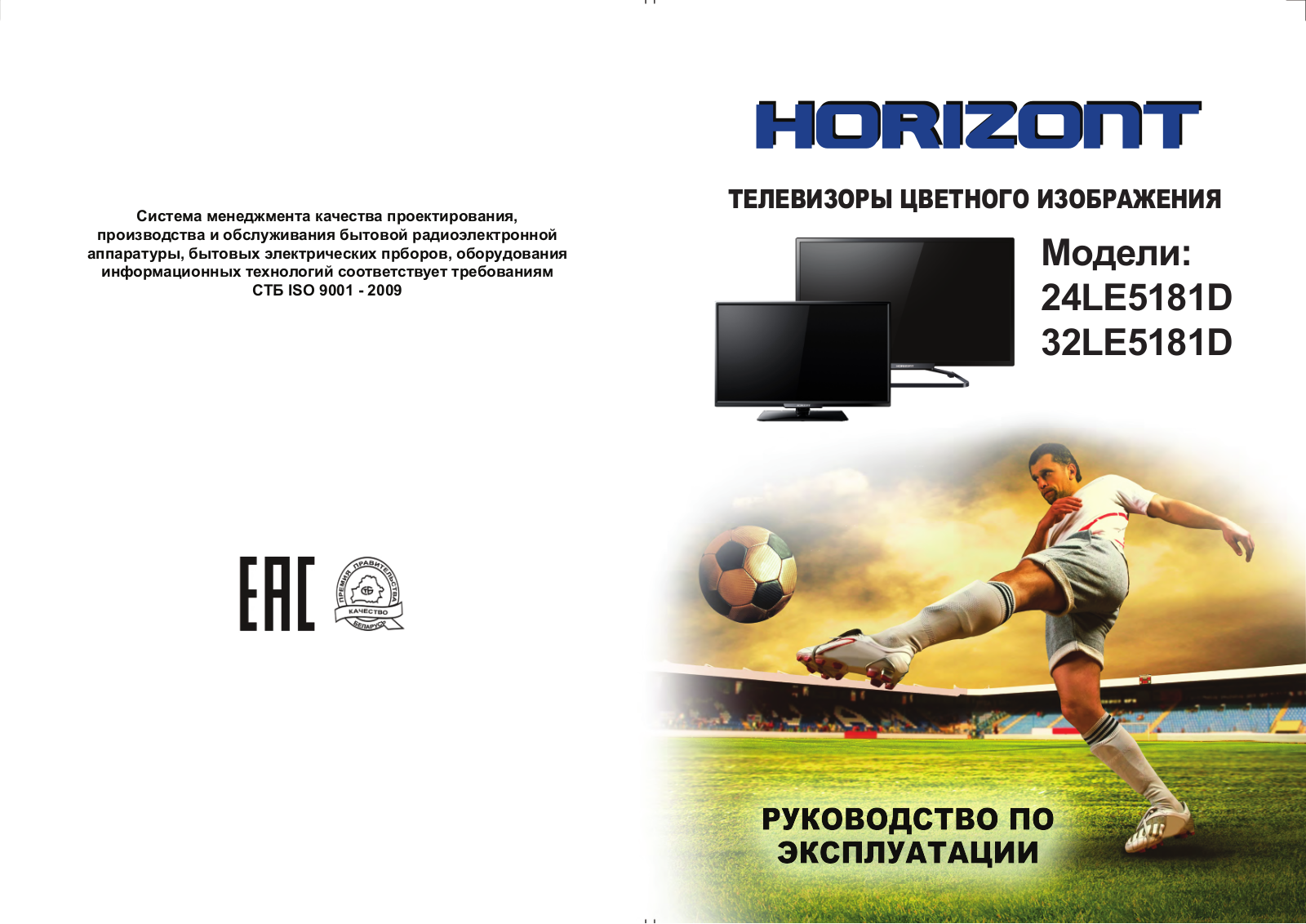 Horizont 24LE5181D User Manual