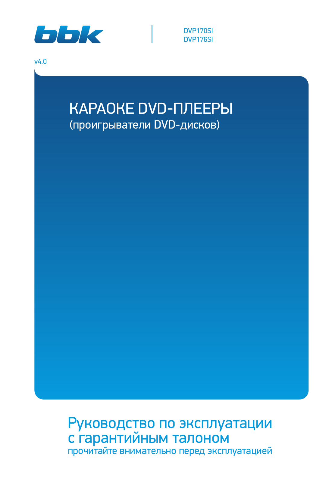 Bbk DVP170SI User Manual - ManualMachine.com