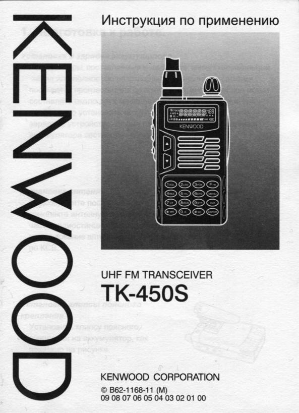 Kenwood TK-450S User Manual