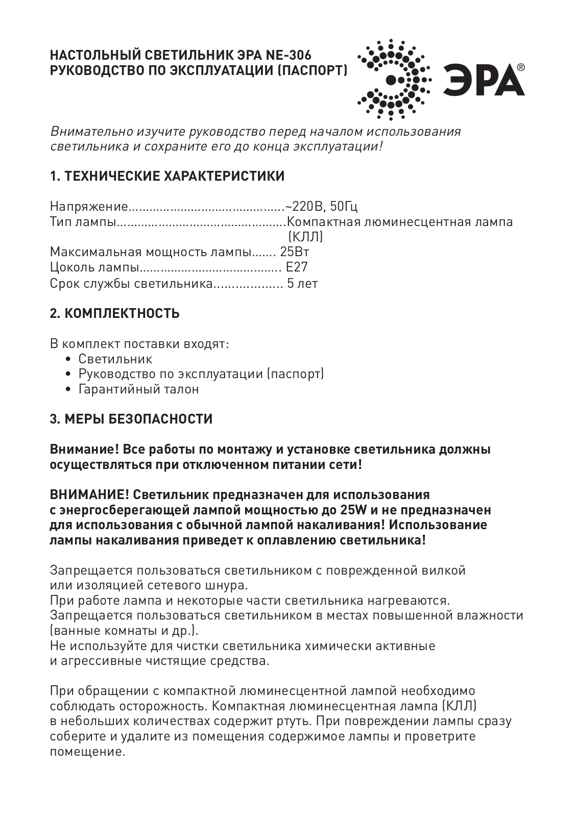 ЭРА NE-306-E27-25W-BR User Manual