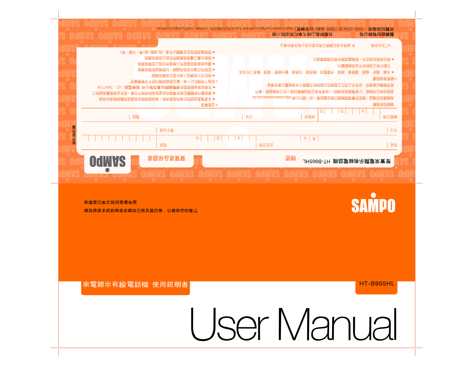 SAMPO HT-B905HL User Manual