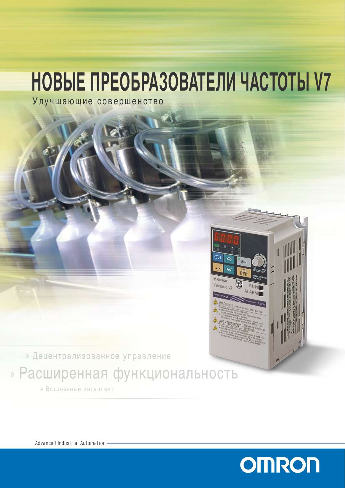 Omron VARISPEED V7 BROCHURE