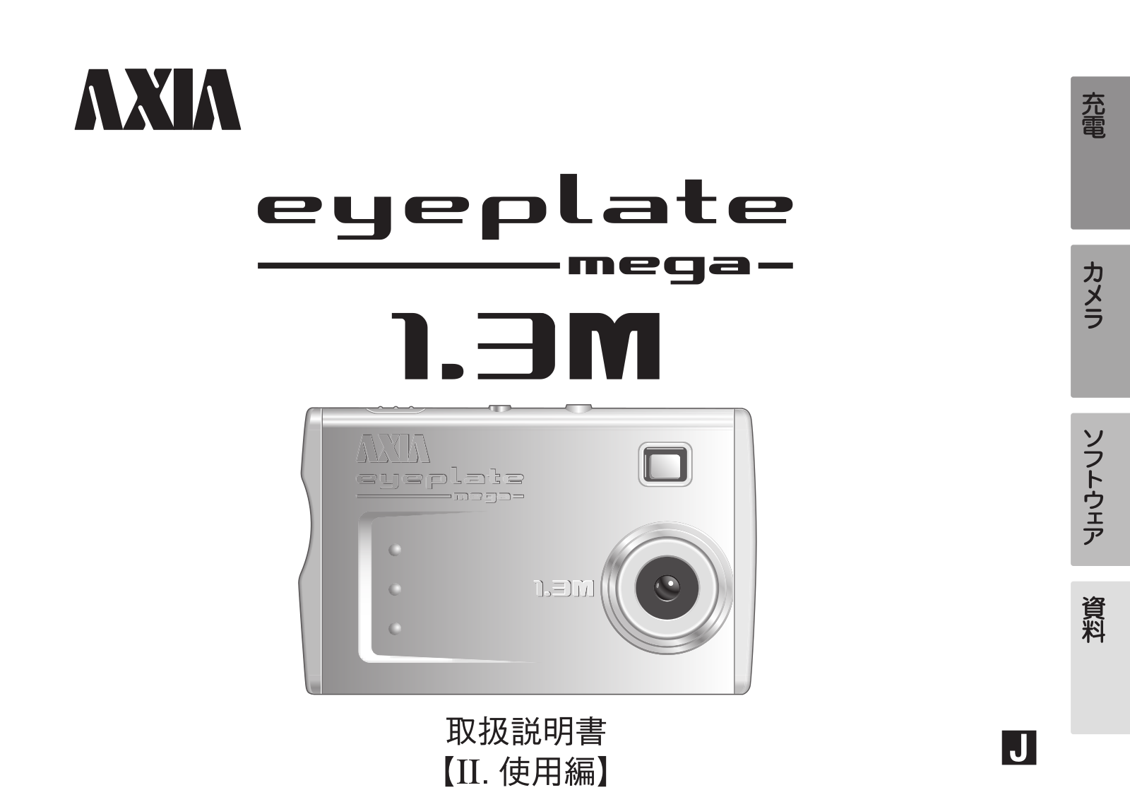 Fujifilm eyeplate mega User Manual