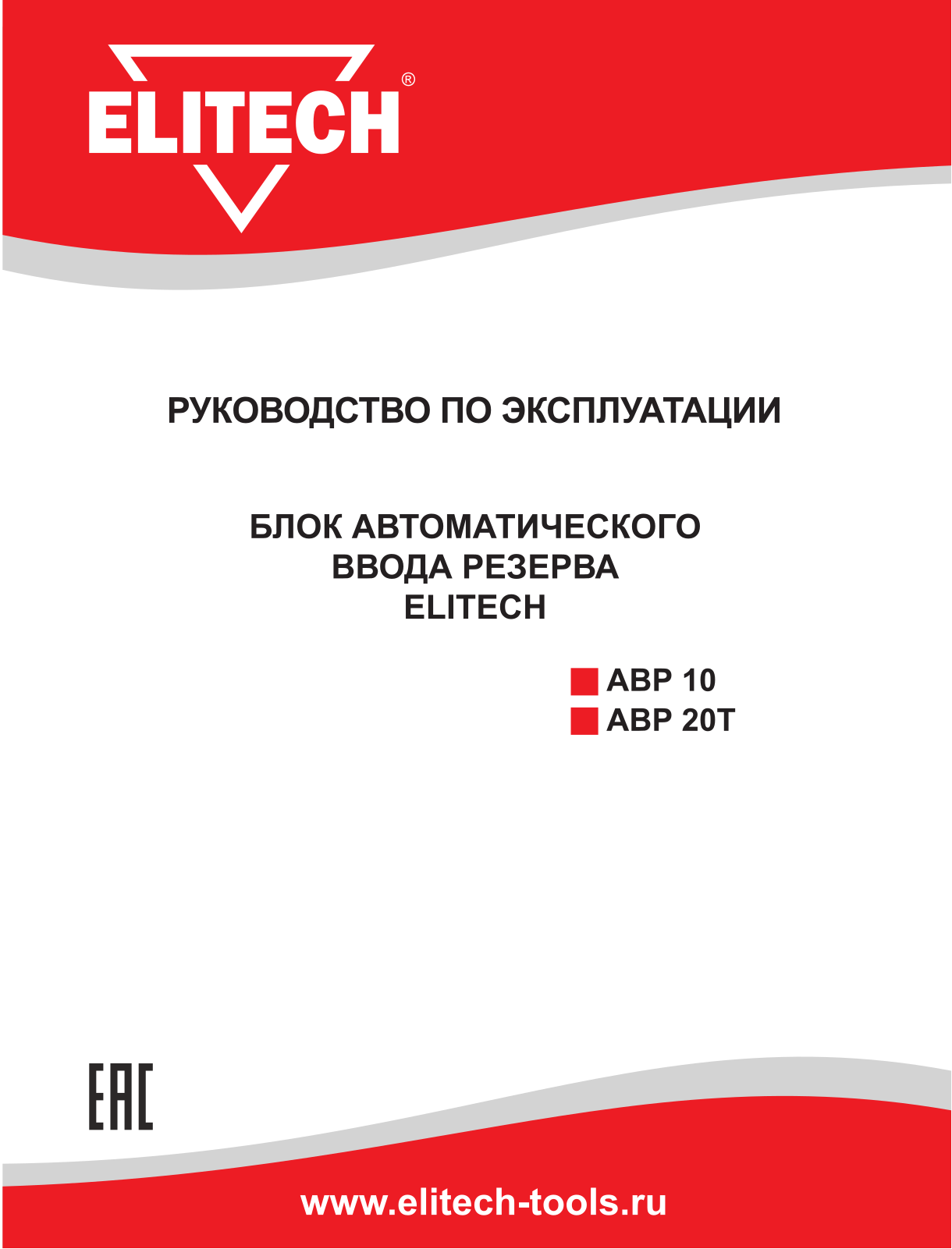 Elitech АВР 20Т User Manual