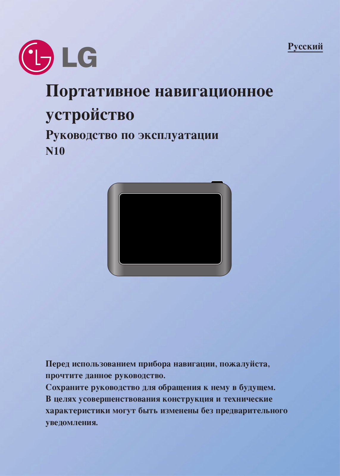 LG N10E User Manual