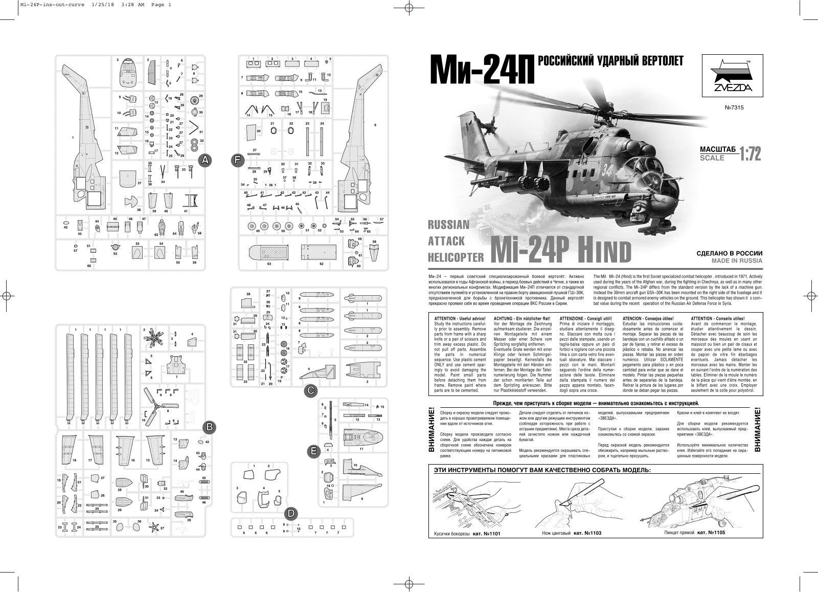 ЗВЕЗДА МИ-24П Assembly guide - ManualMachine.com