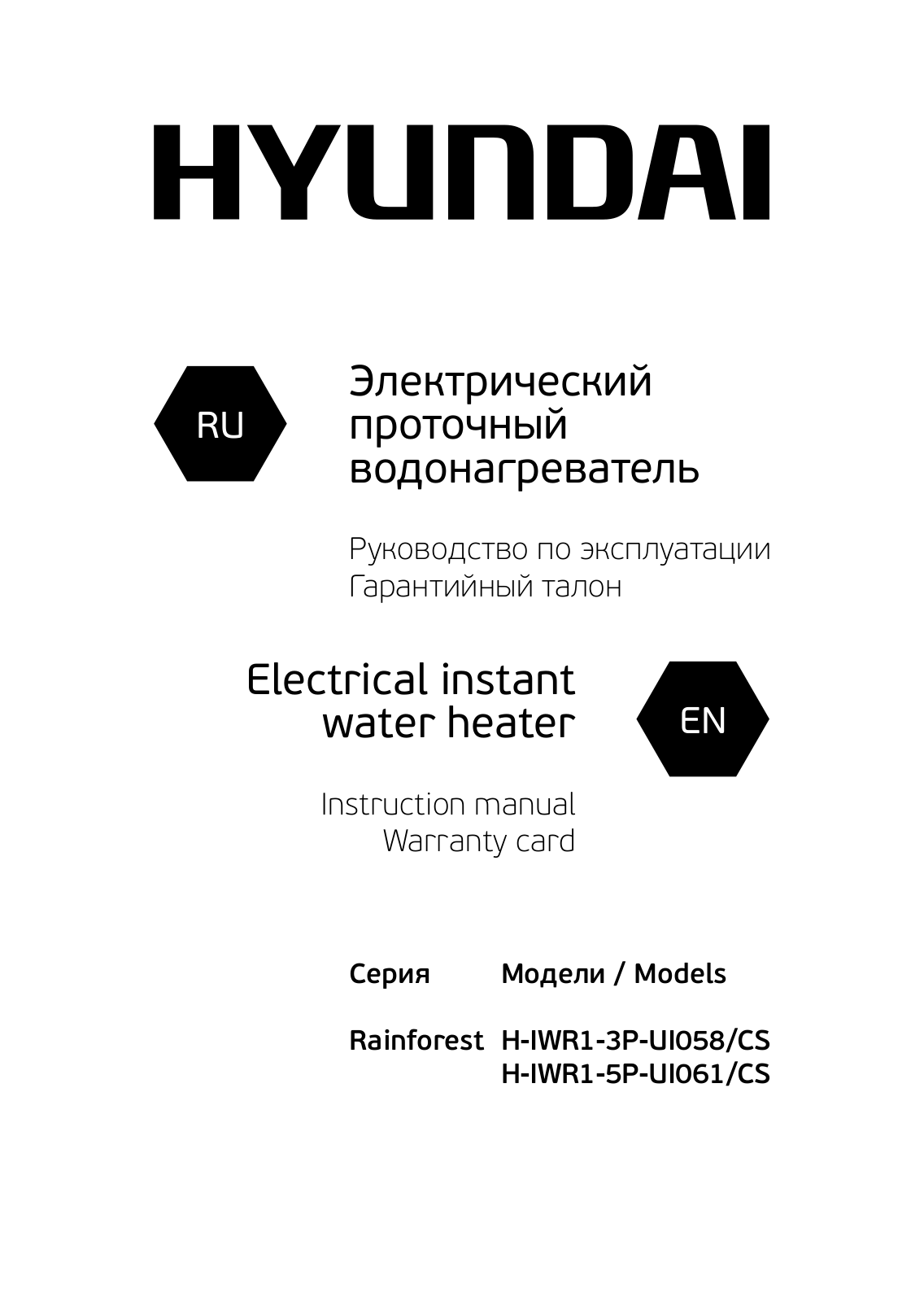 Hyundai H-IWR1-5P-UI061-CS User Manual