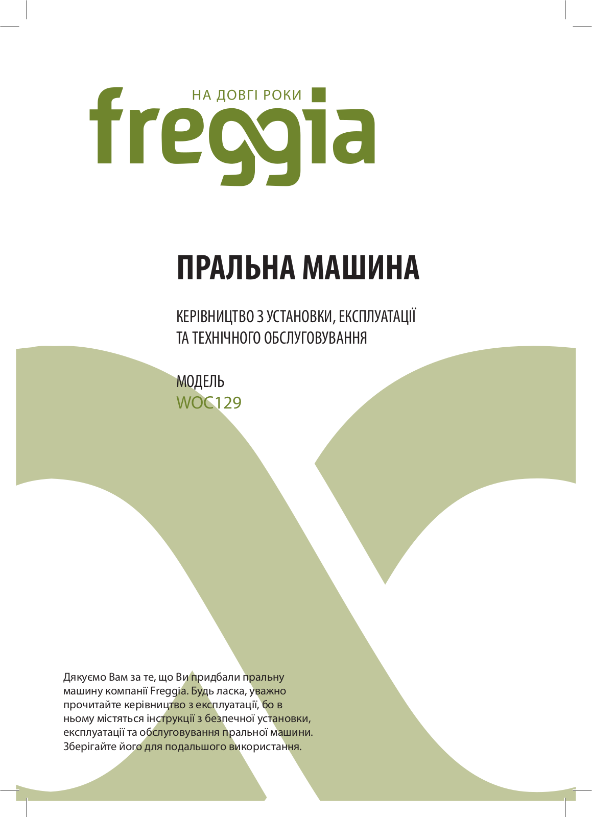 Freggia WOC129 User Manual