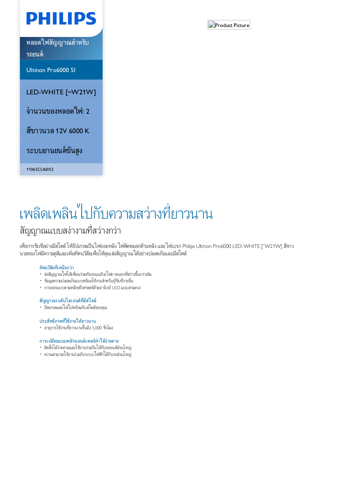 Philips 11065CU60X2/20 Leaflet - ManualMachine.com