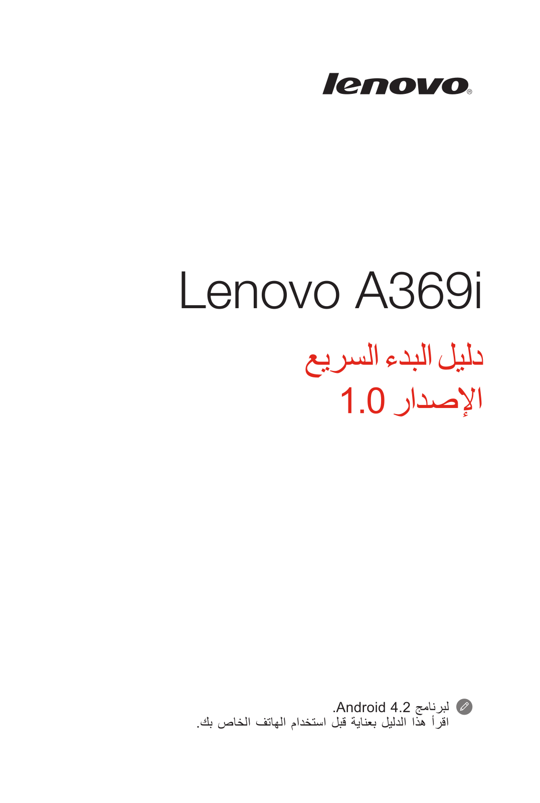 Lenovo A369i Quick Start Guide