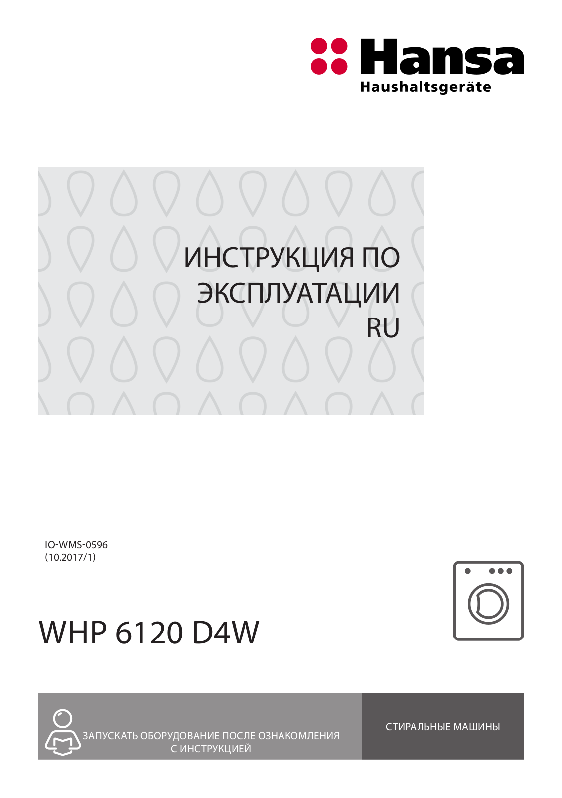 Hansa WHP6120D4W User Manual