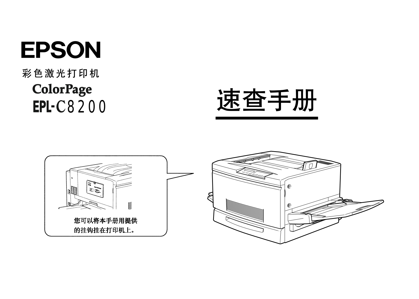 Epson EPL-C8200 Quick start guide