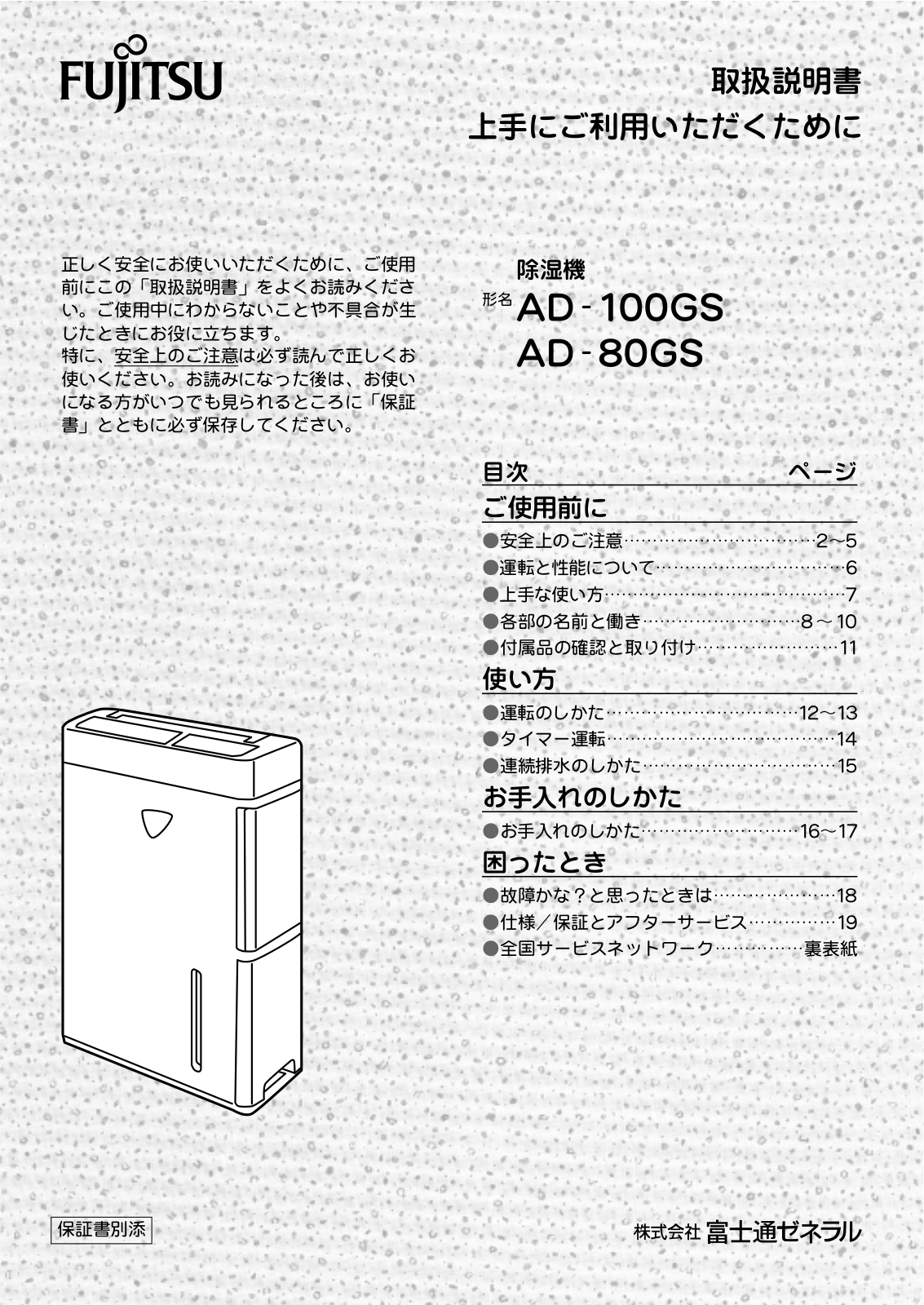 Fujitsu AD-100GS, AD-80GS User guide