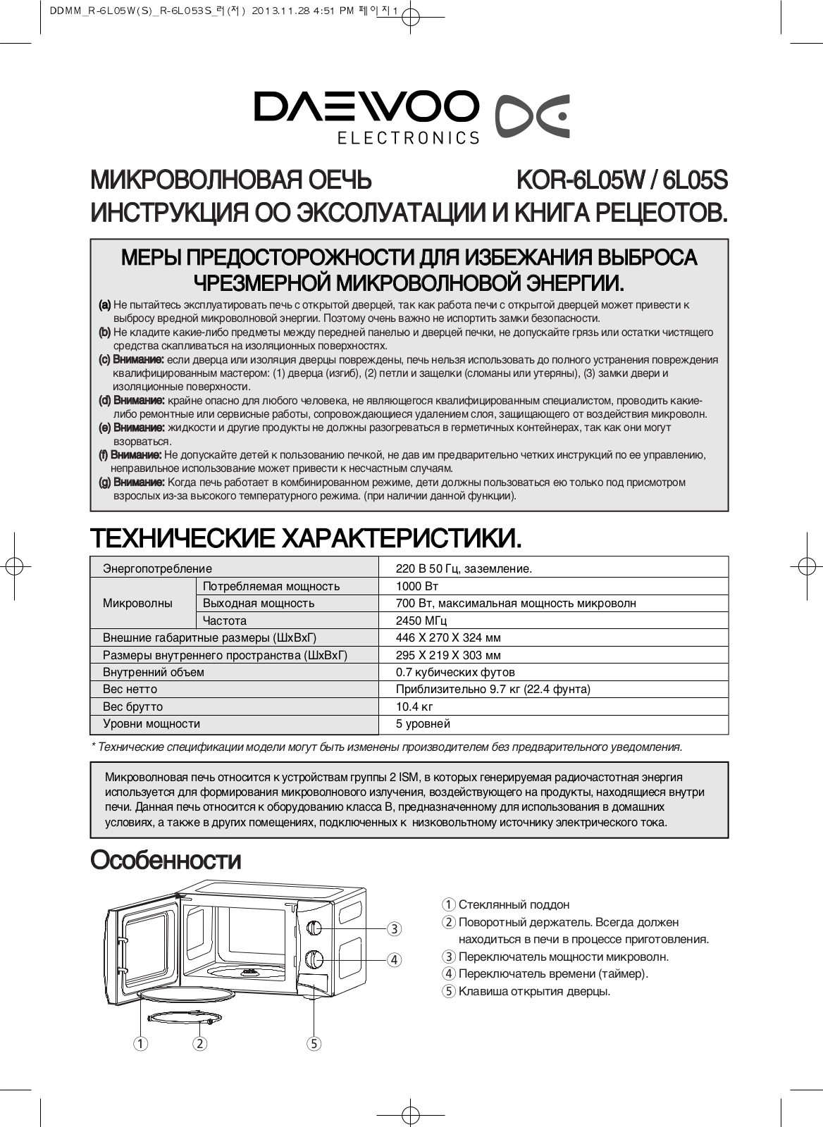 Daewoo KOR-6L05S User Manual