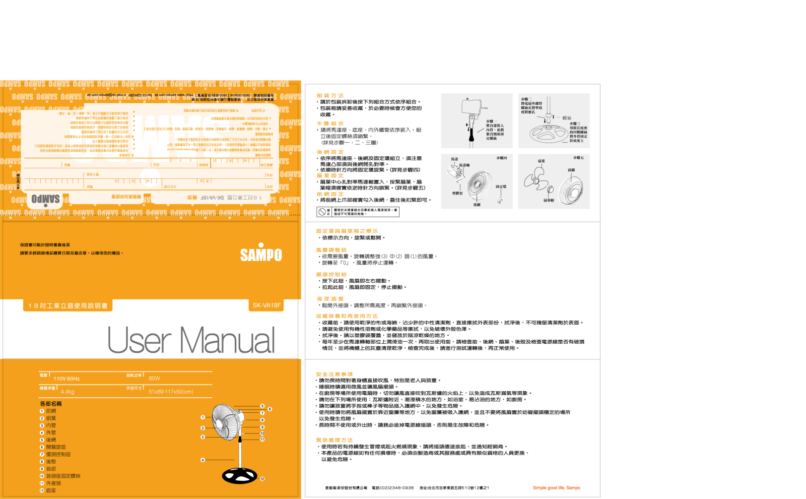 SAMPO SK-VA18F User Manual