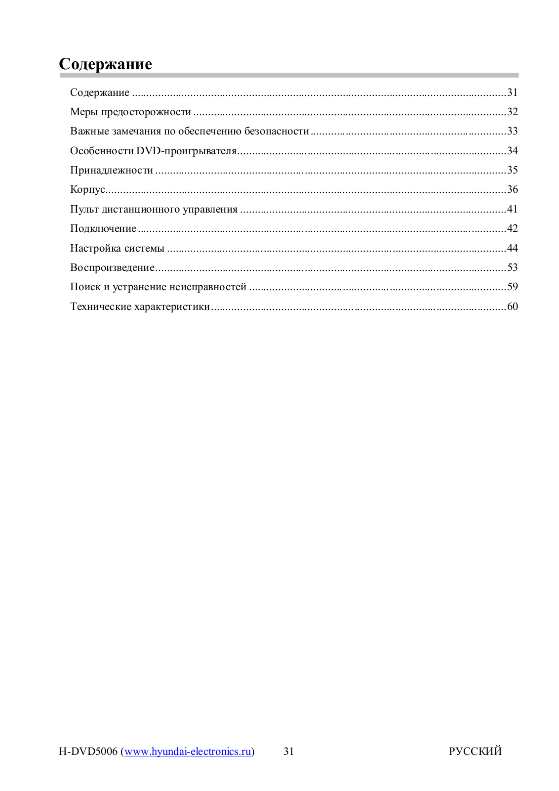 Hyundai H-DVD5006 Instruction Manual