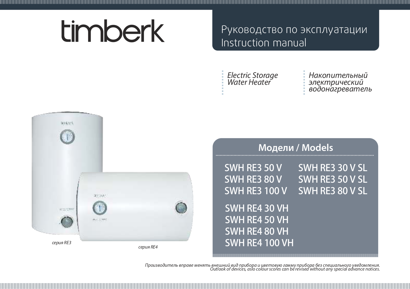 Timberk SWH RE3 80 V SL User Manual