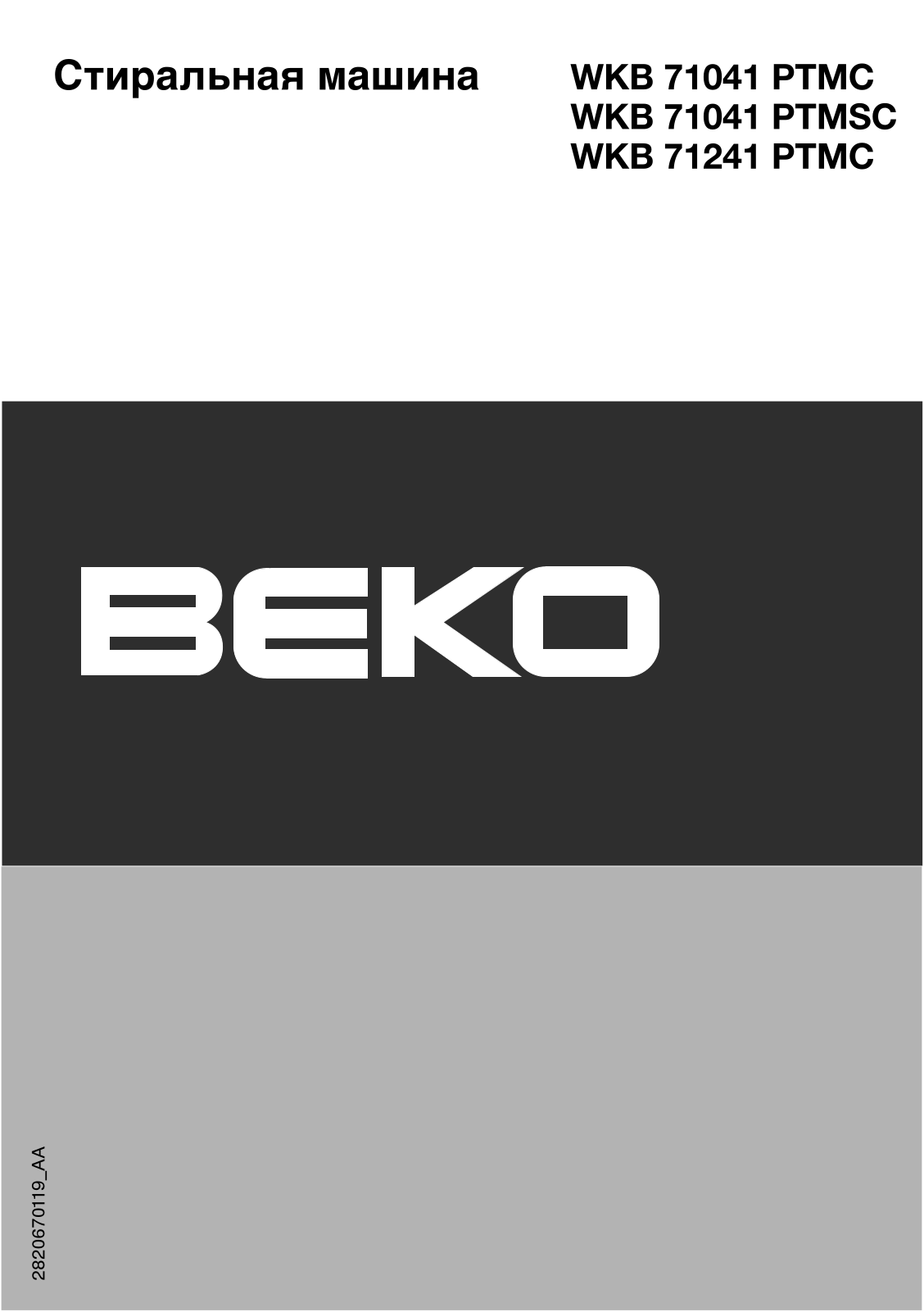 Beko WKB 71041 PTMC, WKB 71241 PTMC, WKB 71041 PTMSC User Manual