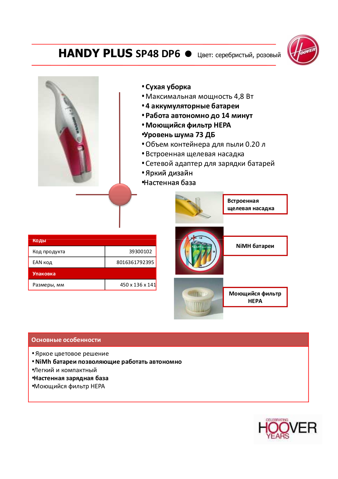 Hoover HANDY PLUS SP48 DP6 DATASHEET