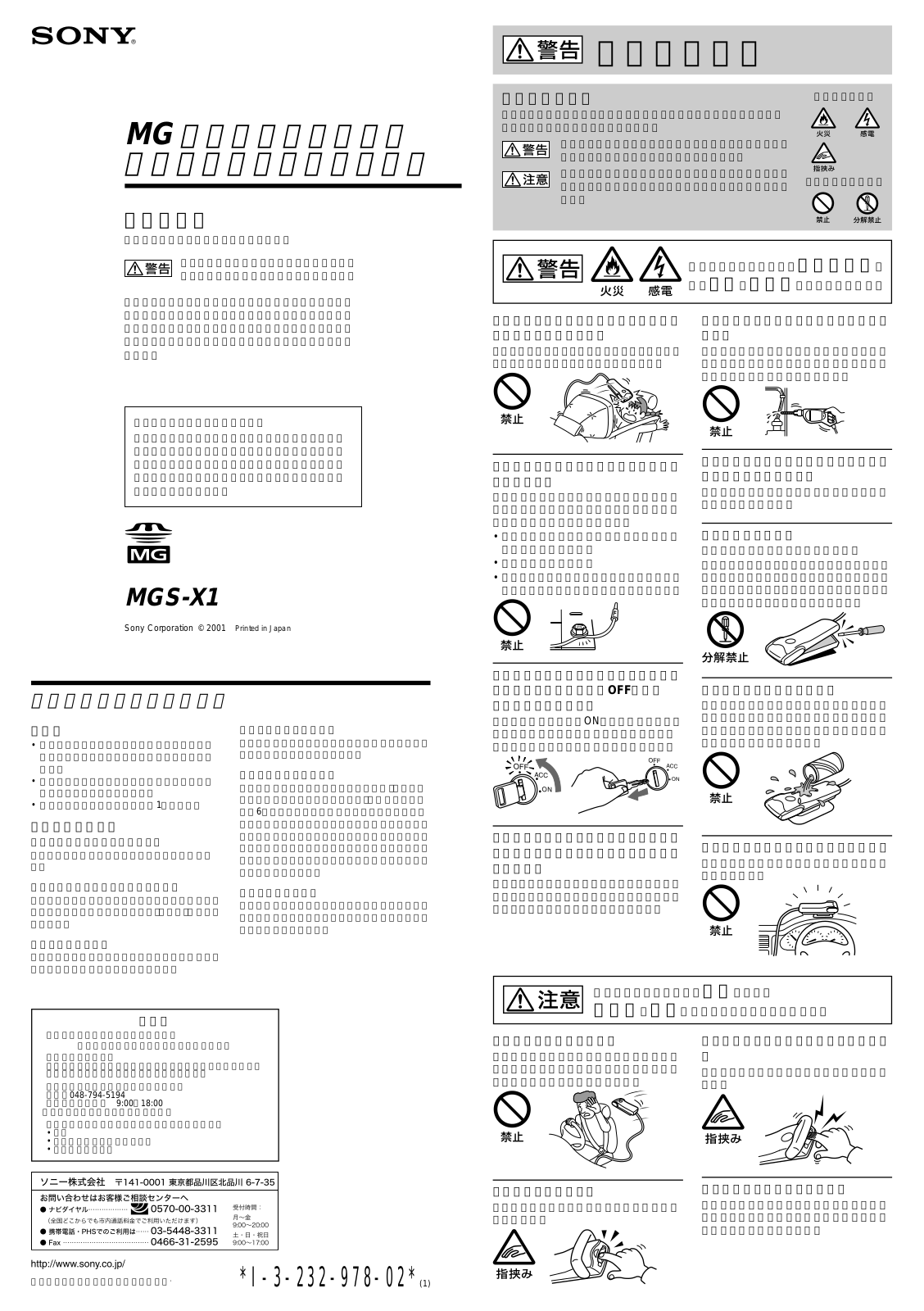 Sony MGS-X1 User Manual