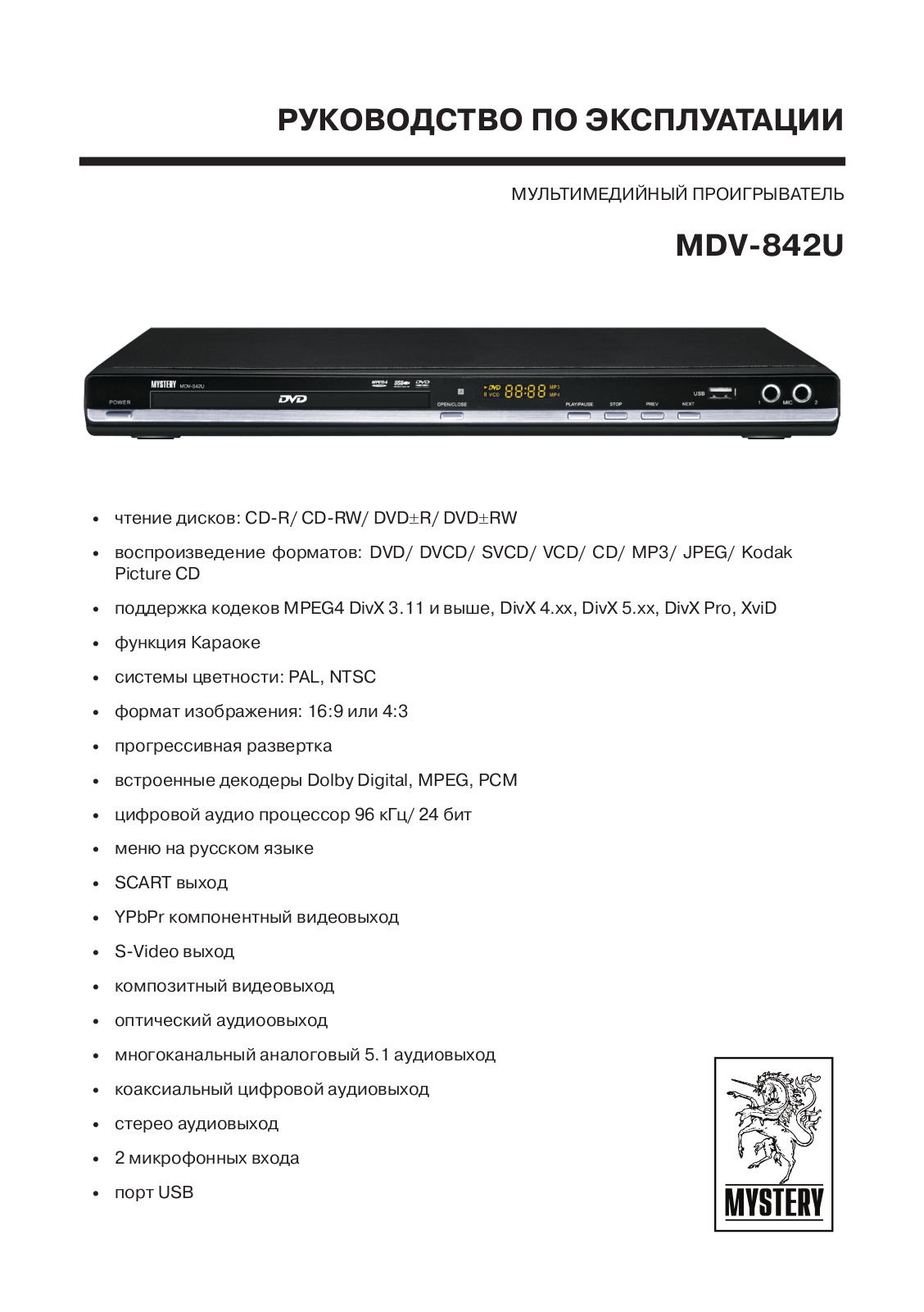 MYSTERY MDV-842U User Manual