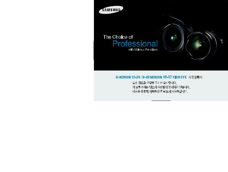 Samsung D-XENON 12-24 User Manual