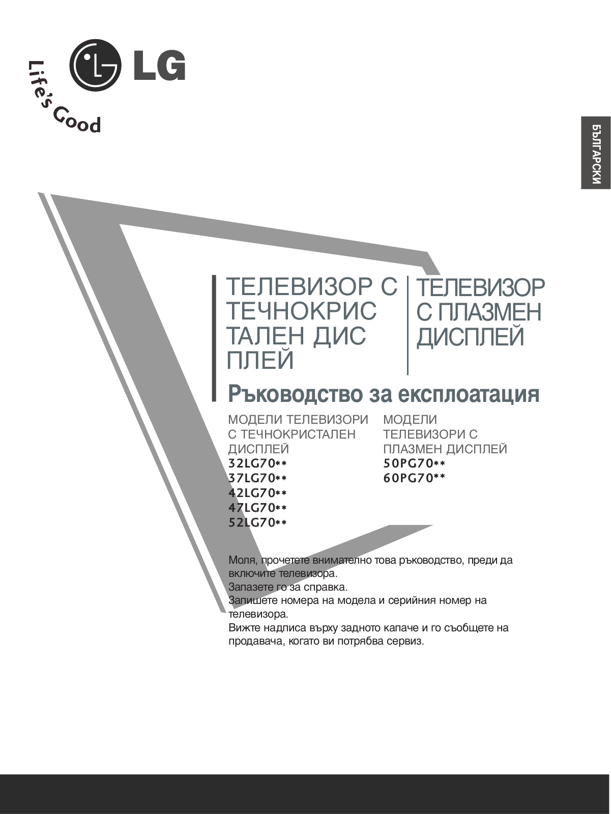 Lg 32LG70, 37LG70, 42LG70, 47LG70, 52LG70 User Manual