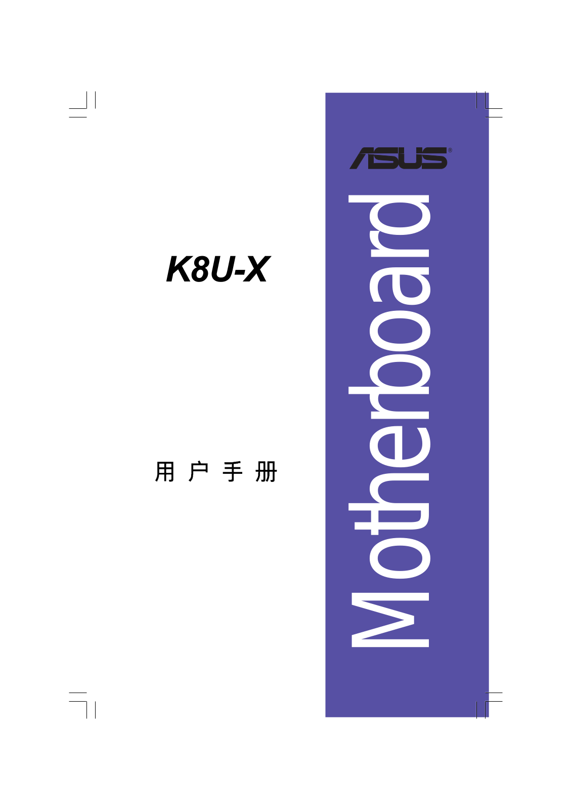 ASUS K8U-X User Manual