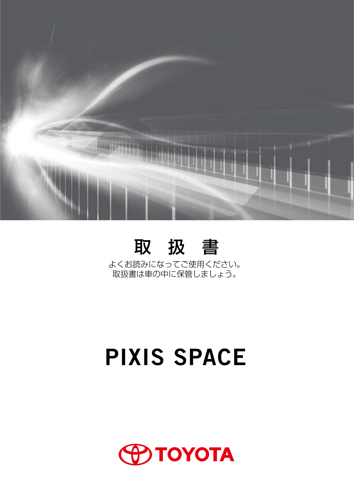 Toyota Pixis Space 2016 Owner's Manual