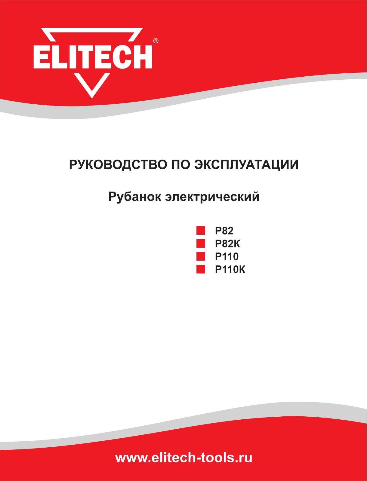 Elitech Р 82К User Manual