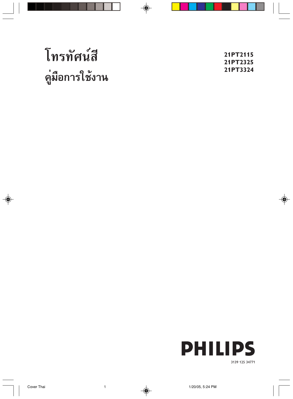 PHILIPS 21PT3324 User Manual