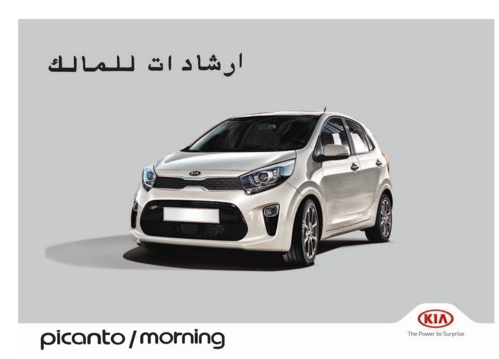 Kia Picanto 2018 Owner's Manual