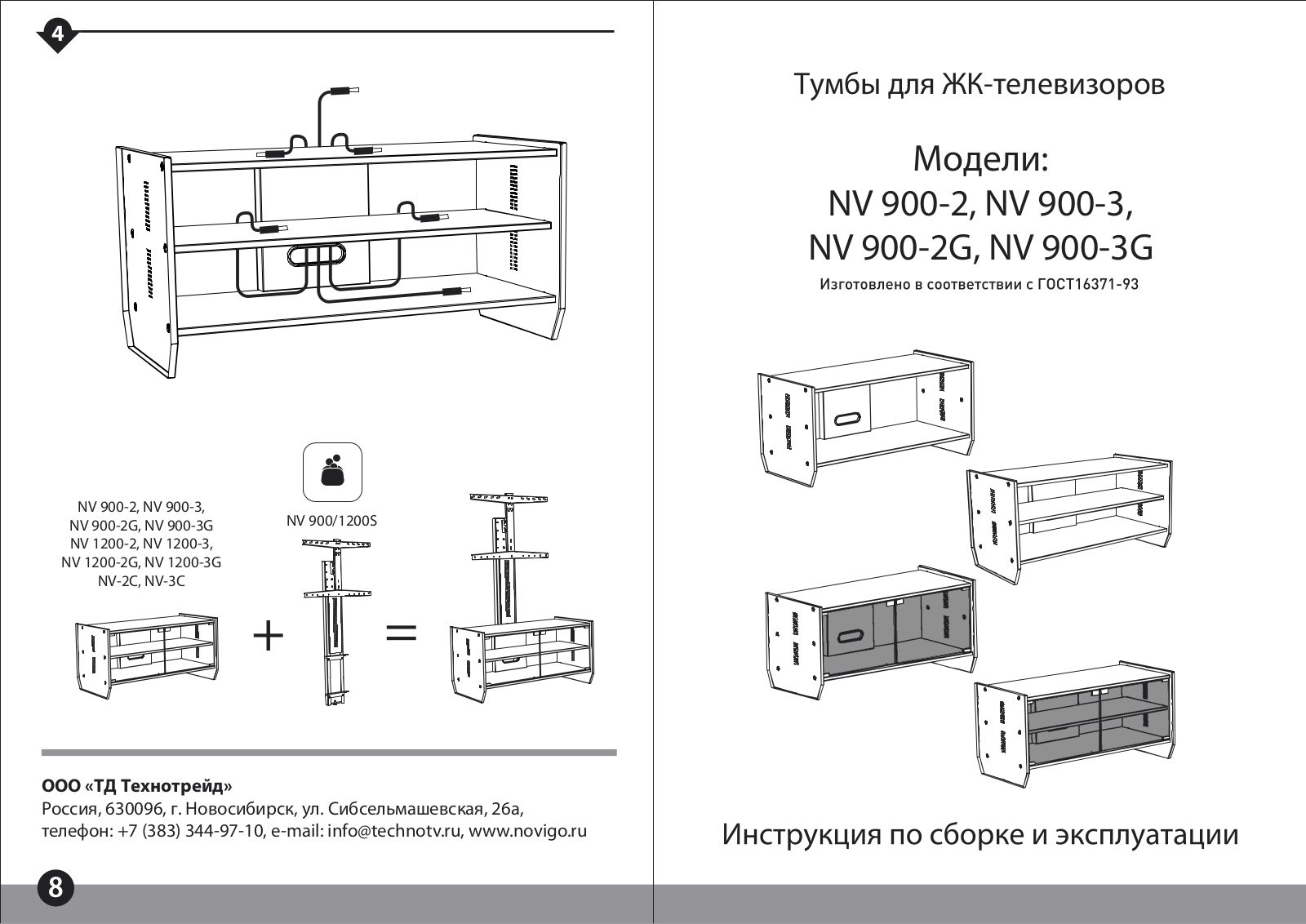 Novigo NV 900-2, NV 900-3, NV 900-2G, NV 900-3G User Manual