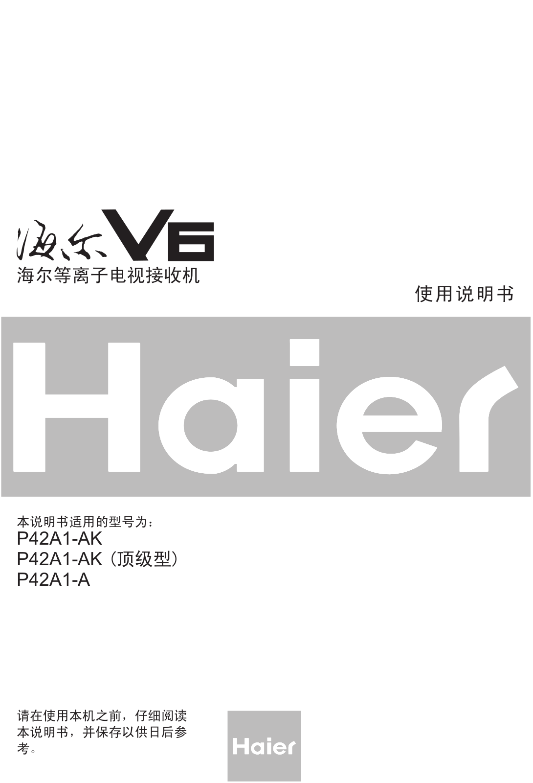 Haier P42A1-AK, P42AI-A User Manual