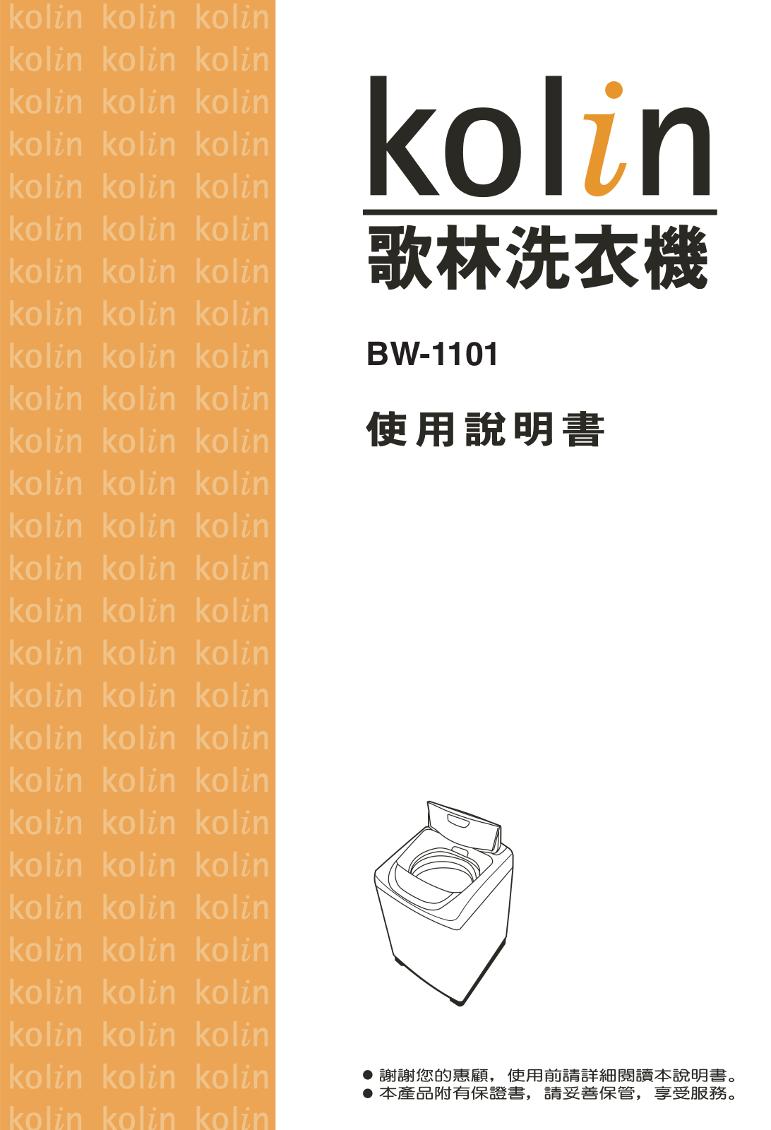 Kolin BW-1101 User Manual